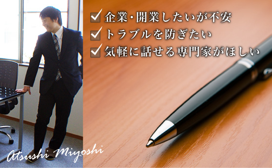 身近な街の法律家・・・あなたとともに解決します。