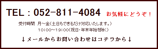 お問い合わせＴＥＬ